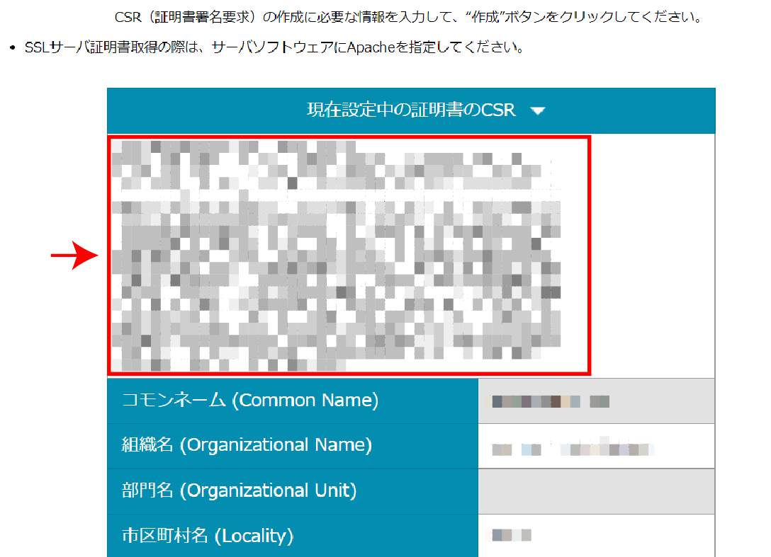 現在設定中の証明書のCSR
