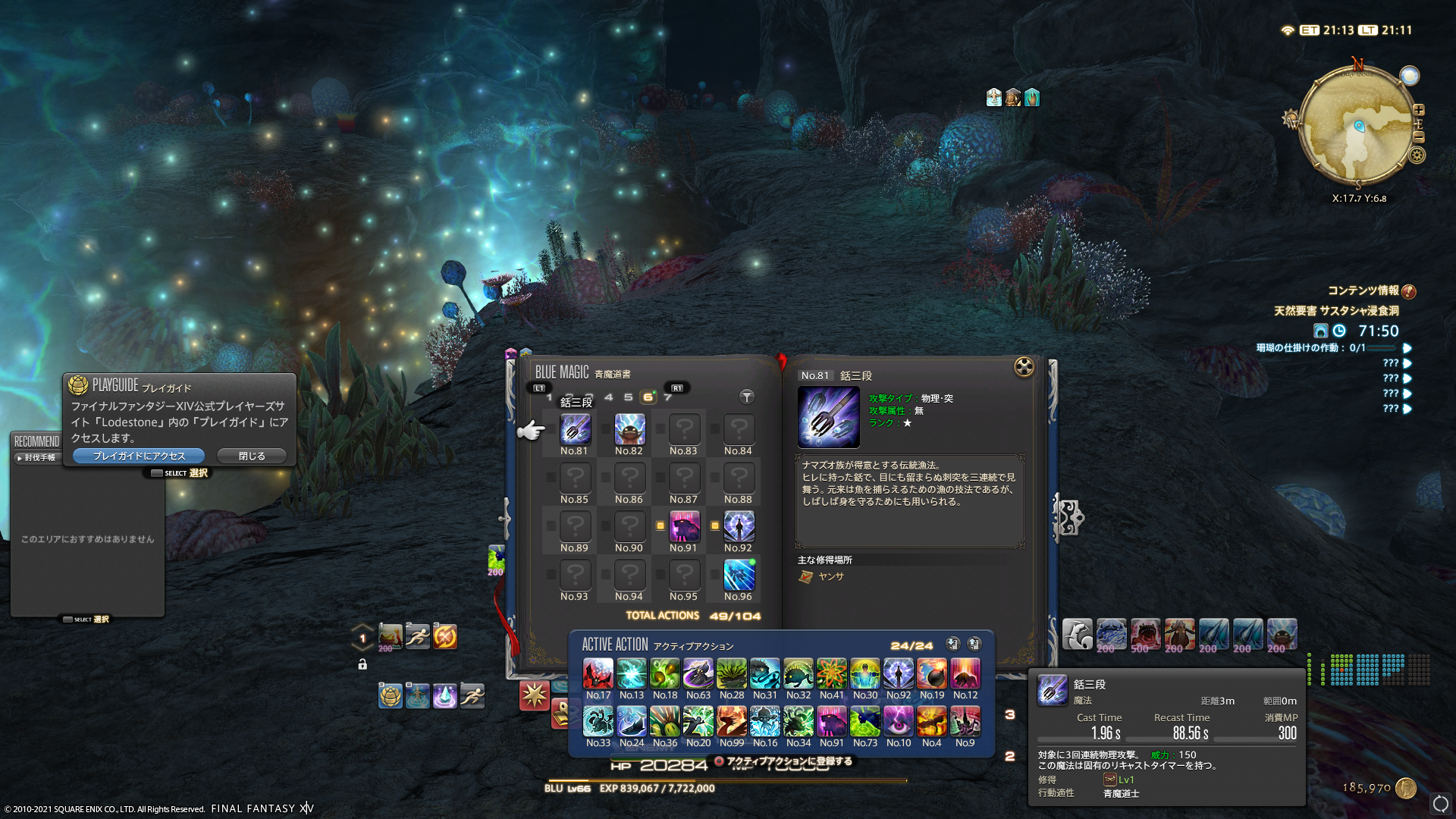Moco S Kitten Blog Entry Playtime128日目 青魔新技ラーニング メインクエスト パッチ4 0分終了 Final Fantasy Xiv The Lodestone