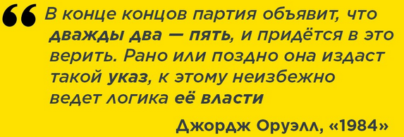 Дважды два. Дважды два пять Оруэлл. Дважды два пять. Дважды два 5 1984.