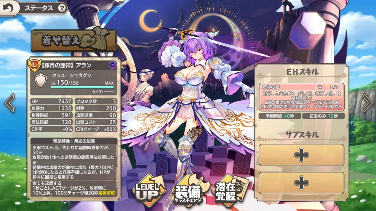 コラボユニット「銀月の亜神アラン」登場！大太刀の性能と胸部議論が白熱！の参考画像 - わんにゃんランド - アイギス攻略まとめ