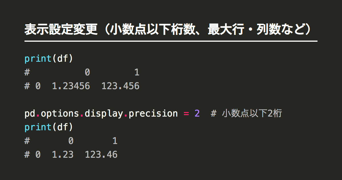 Pandasの表示設定変更 小数点以下桁数 有効数字 最大行数 列数など Note Nkmk Me