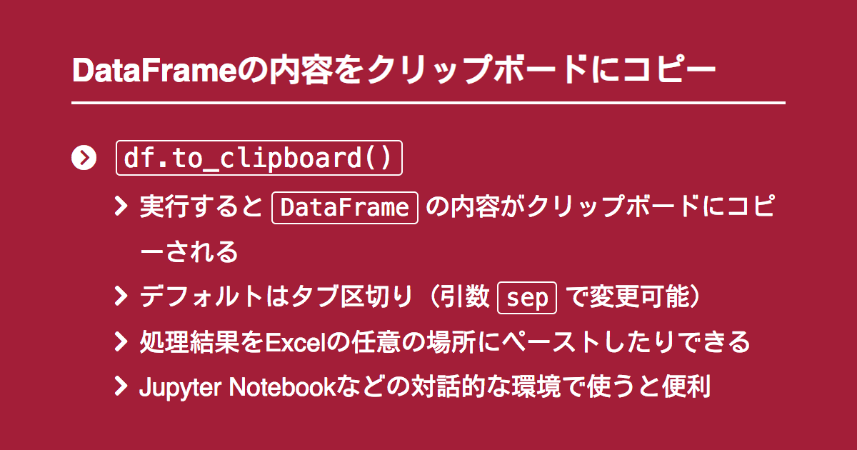 レコードのコピー 安い dataframe