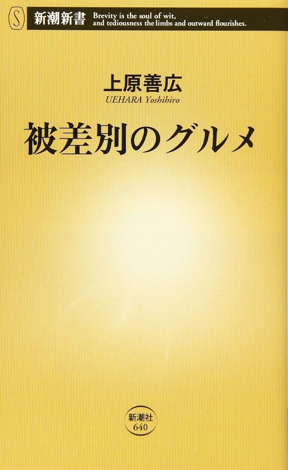 被差別のグルメ