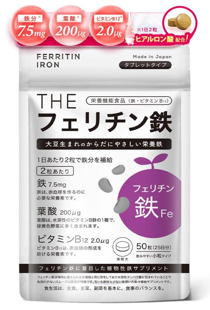 武内製薬 THEフェリチン鉄
