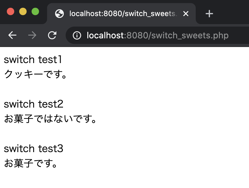 PHPのswitch文のテスト画面