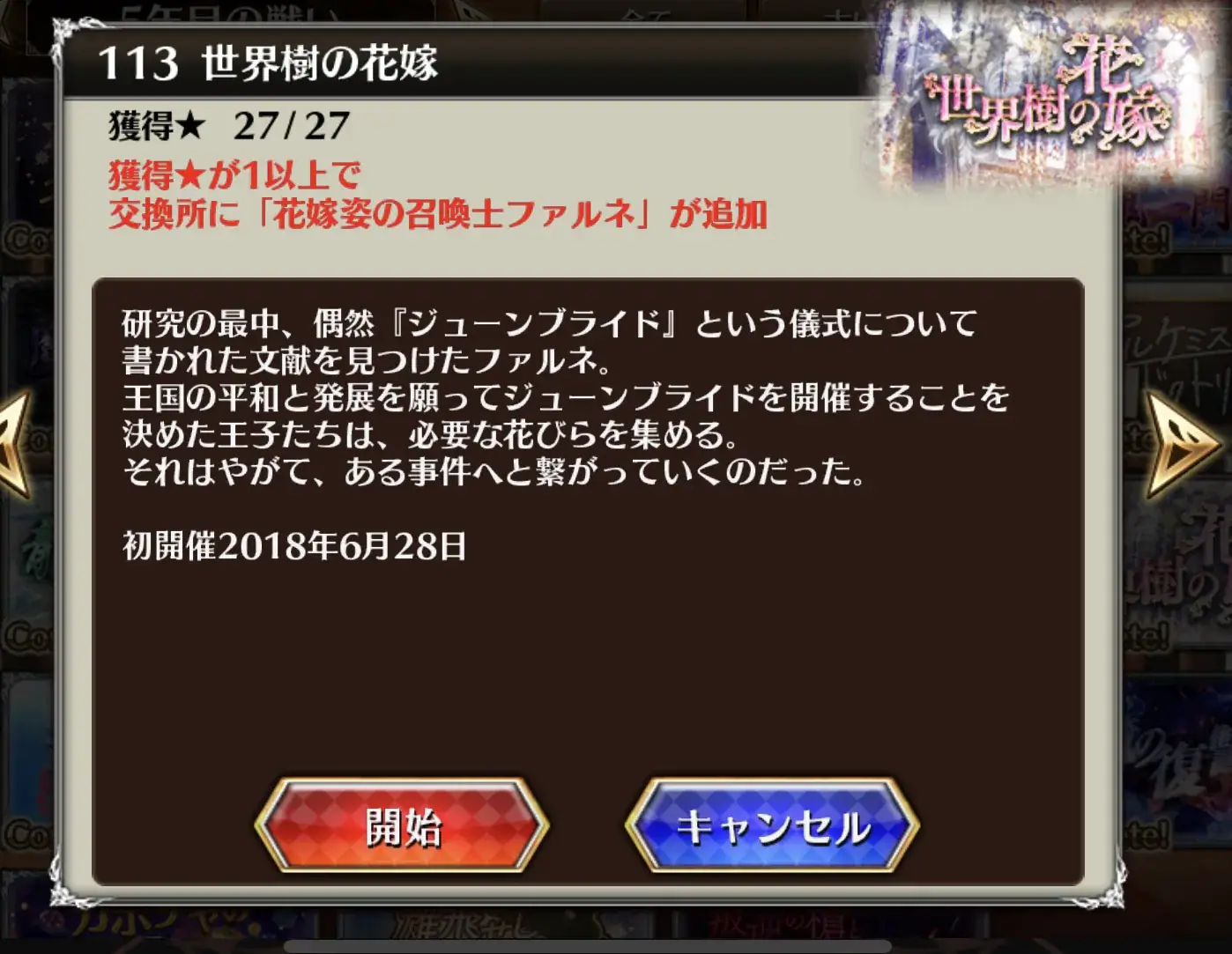 イベント産キャラが季節限定交換リストに混入、運営どうなってるの！？の参考画像 - わんにゃんランド - アイギス攻略まとめ