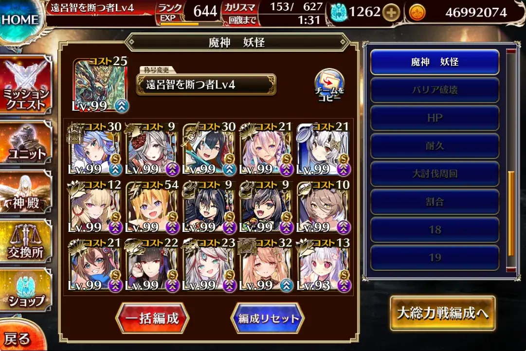 無法戦車ベラート降臨！超極級を制覇する帝国式攻略法とは！？の参考画像 - わんにゃんランド - アイギス攻略まとめ