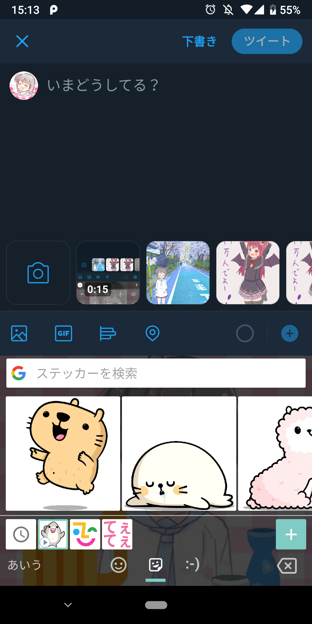 Gboardに ステッカー という機能があることにようやく気がついたのでtwitterとかでlineスタンプみたいなことが出来るアプリを試作してみた みんからきりまで