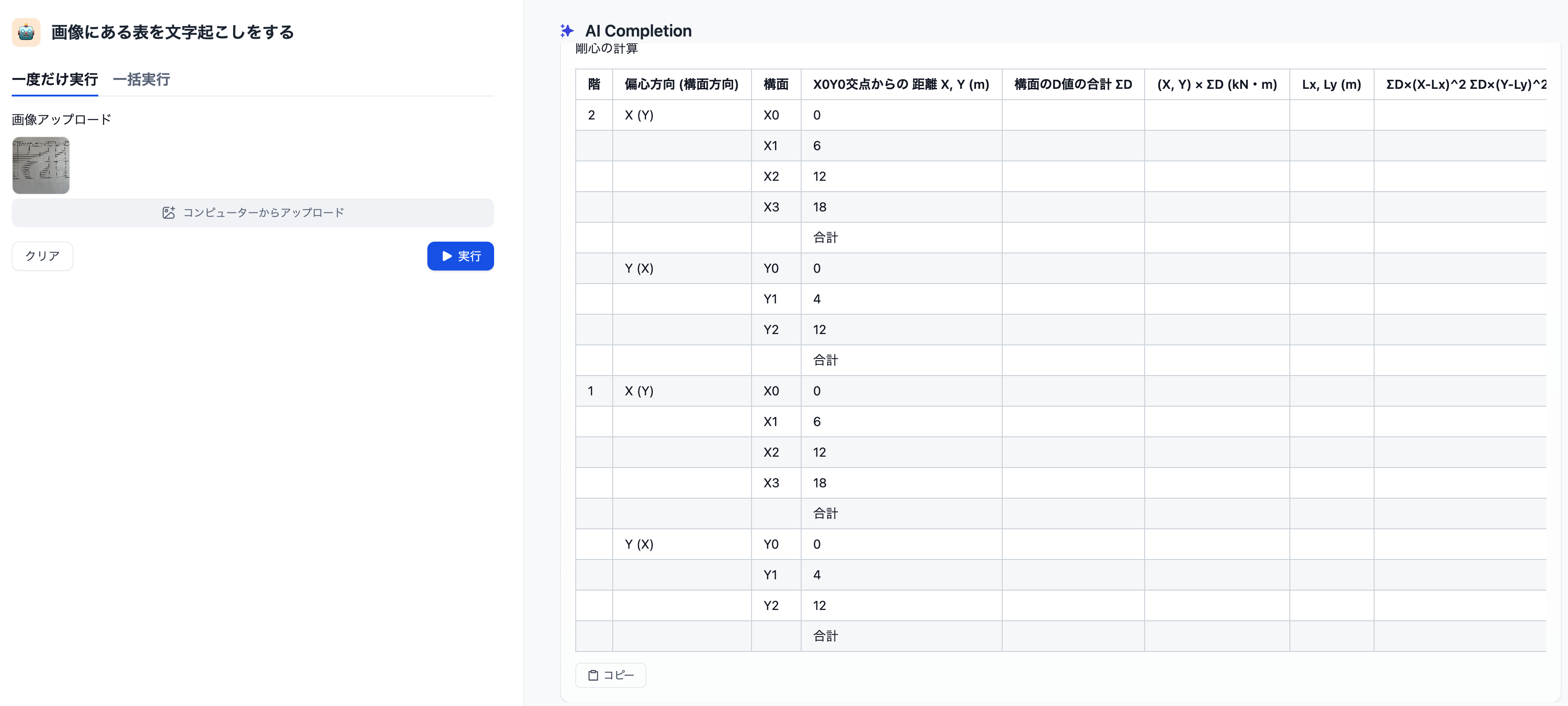 CSVテキスト出力