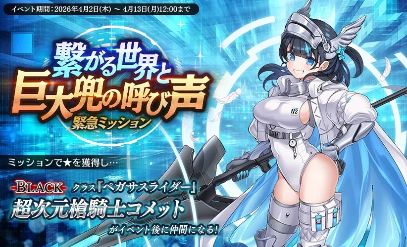 超TD祭り開催決定！新ユニットにペガサスライダーも登場！？ わんにゃんランド - アイギス攻略まとめ
