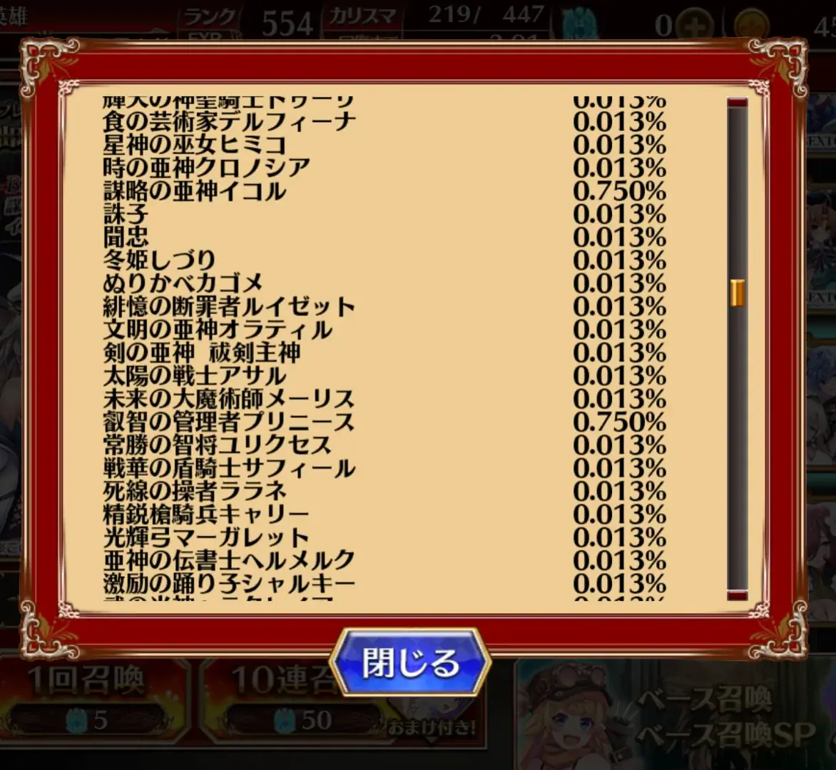 ガチャ確率ついに公開！ 「白沼」の現実に震える王子たちの参考画像 - わんにゃんランド - アイギス攻略まとめ