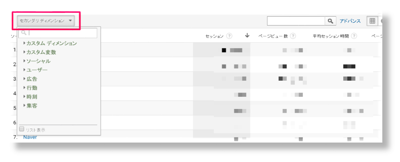 セカンダリディメンジョン