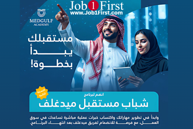ميدغلف تطلق برنامج "شباب مستقبل ميدغلف" لتدريب وتوظيف حديثي التخرج