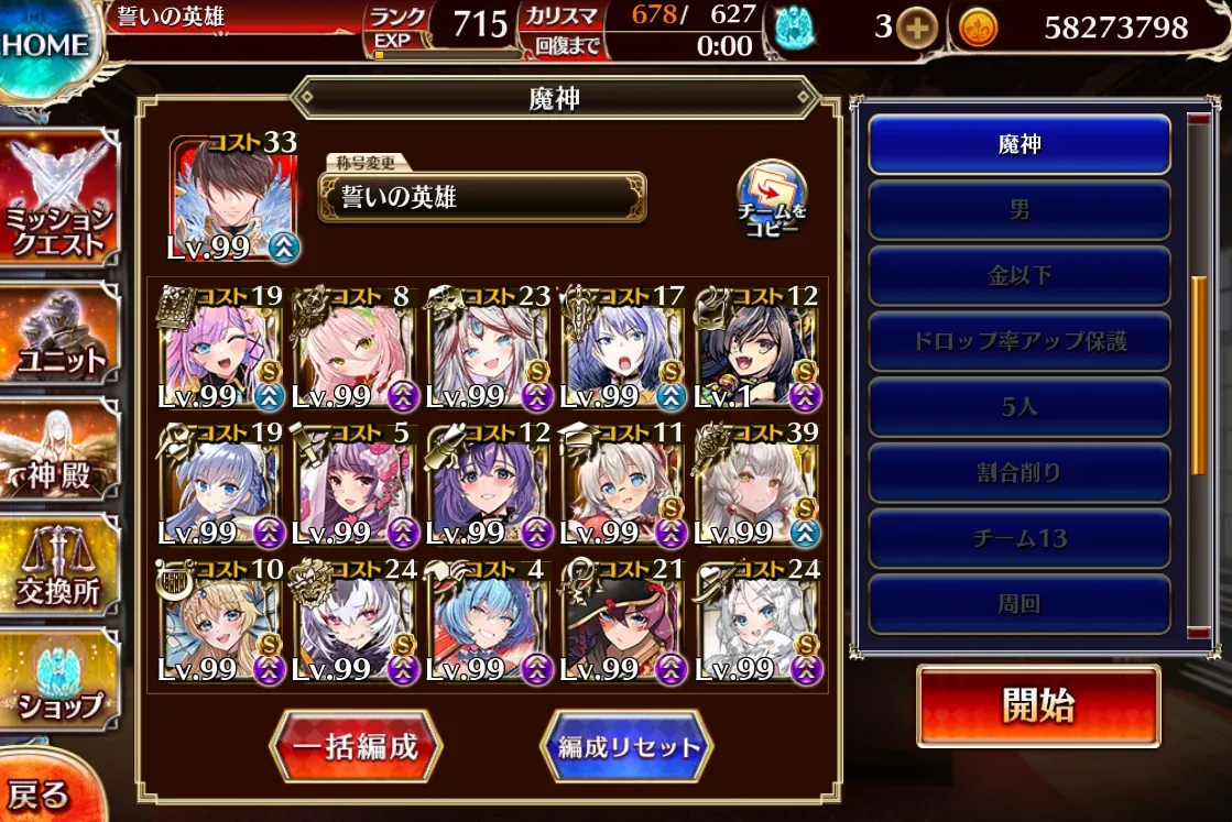 アモキメ超越神級みんなのクリア編成2の参考画像 - わんにゃんランド - アイギス攻略まとめ
