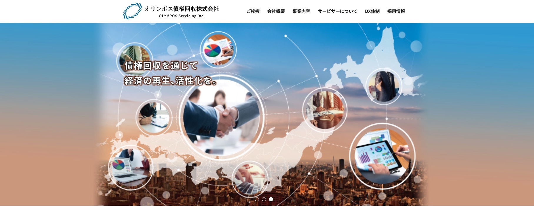 オリンポス債権回収