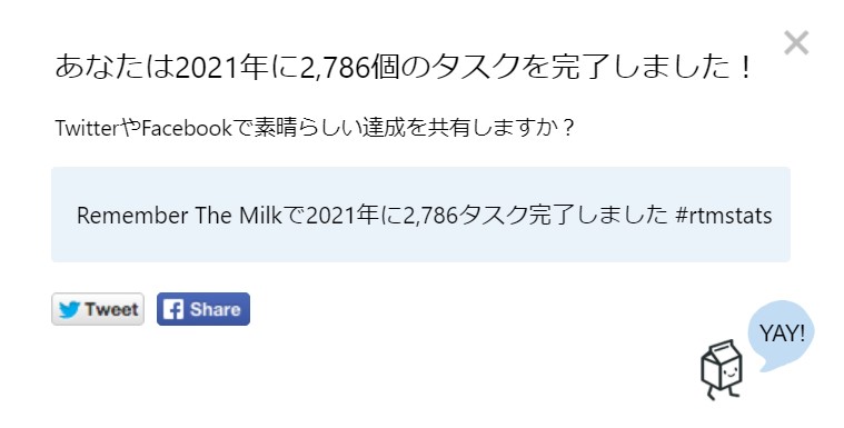 [スクリーンショット]恒例Remember The Milkの「あなたは2021年に2,786個のタスクを完了しました！」