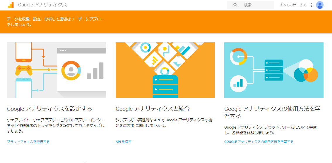 Google Developers | Google アナリティクス