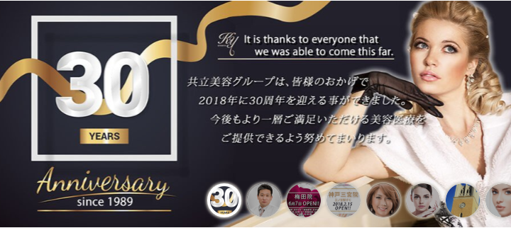 共立美容外科のTOP広告画像 共立美容外科のTOP広告画像