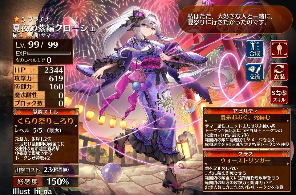 「夏夜の紫編クローシェ」登場、再使用も愛も思ってたより重め！？の参考画像 - わんにゃんランド - アイギス攻略まとめ