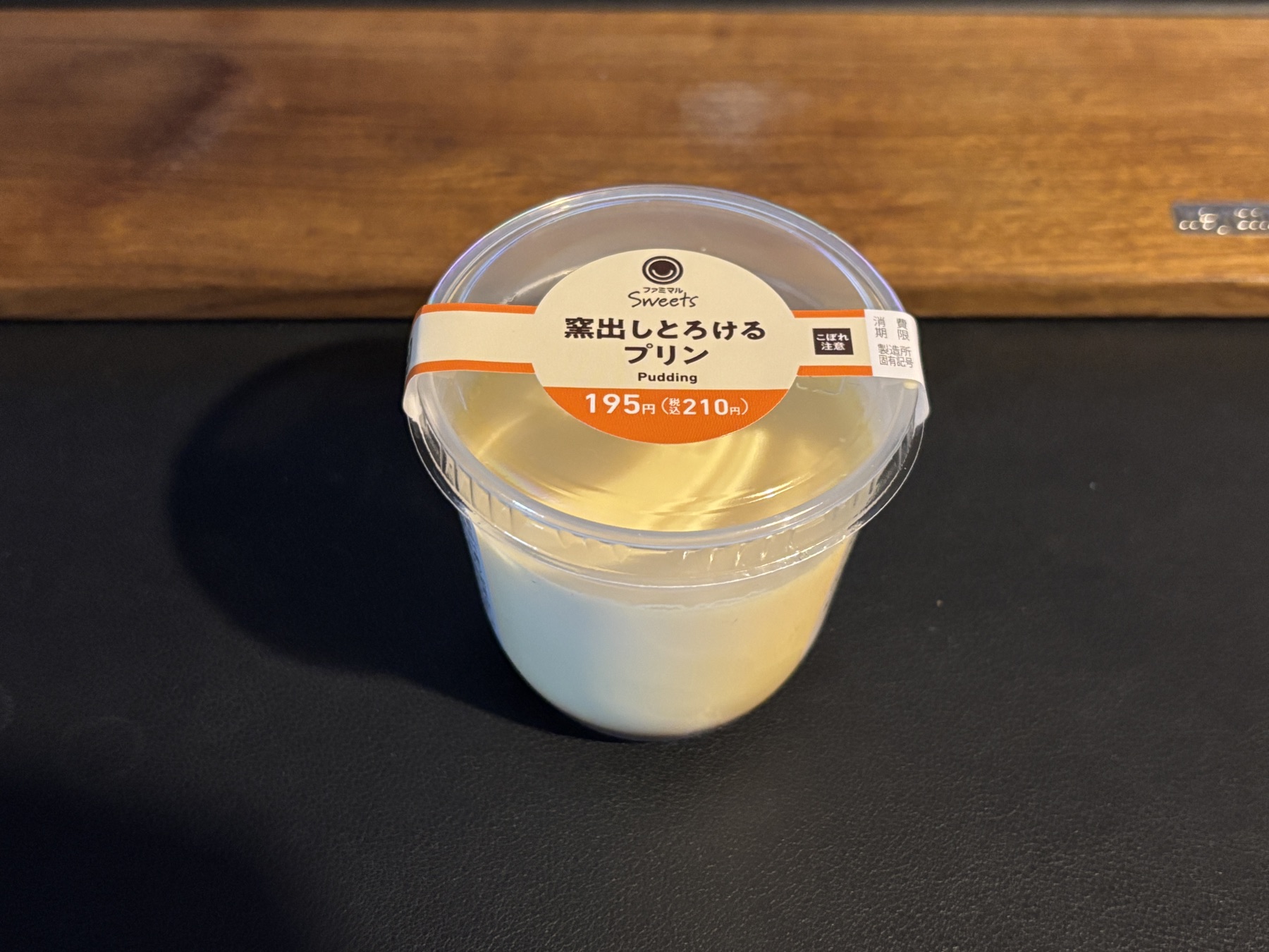 20251015 プリン食べたことしか覚えてない
