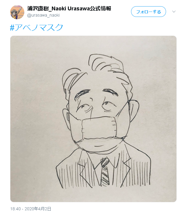 漫画家 浦沢直樹氏 アベノマスク イラストにネトウヨブチ切れ発狂 ゲームかなー