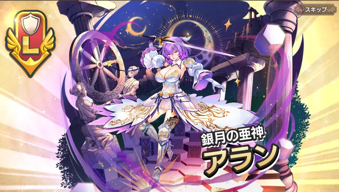 コラボユニット「銀月の亜神アラン」登場！大太刀の性能と胸部議論が白熱！の参考画像 - わんにゃんランド - アイギス攻略まとめ