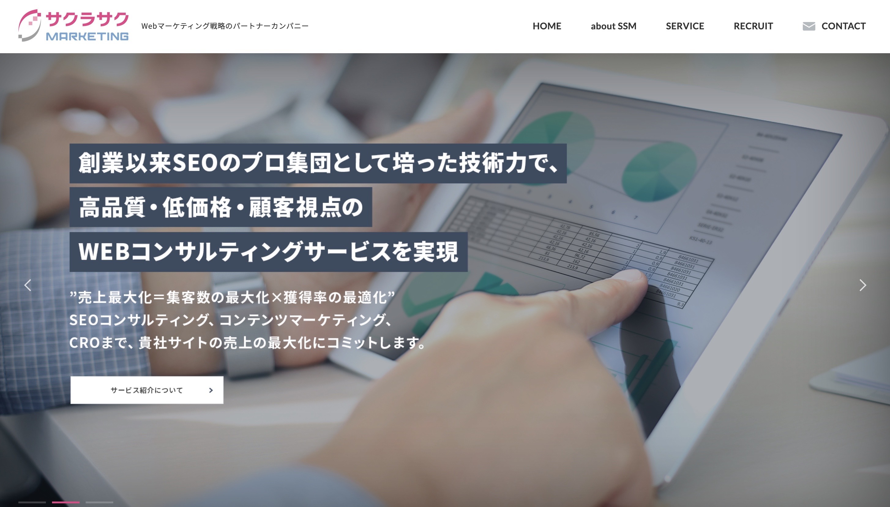 サクラサクマーケティング株式会社｜中小企業に特化したサービスを提供