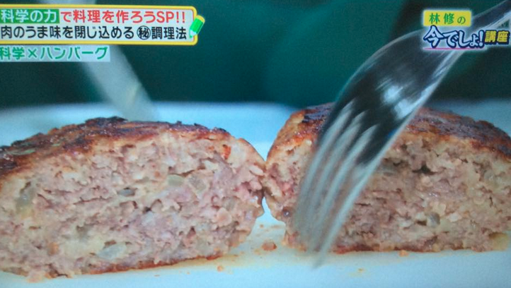 間違いだらけの肉汁ハンバーグ 科学 ハンバーグ 水島弘史 ロジカルクッキング 林修今でしょ 講座 Knn Kandanewsnetwork 4knn Tv