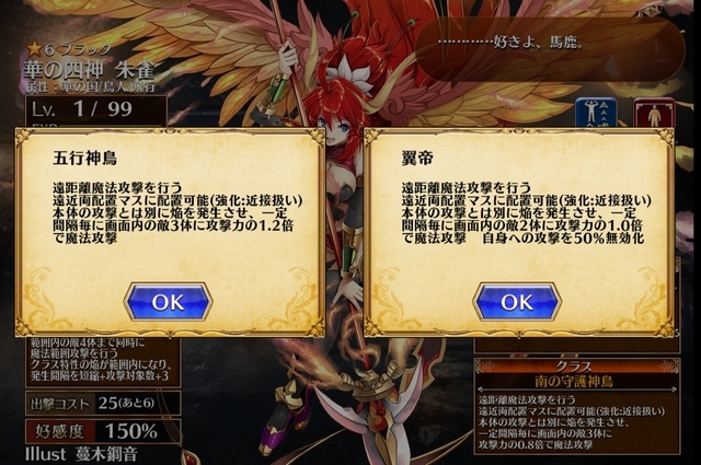 申公豹と朱雀、ステップアップガチャは引くべきか？「5600円で確定黒」は良心的！？の参考画像 - わんにゃんランド - アイギス攻略まとめ