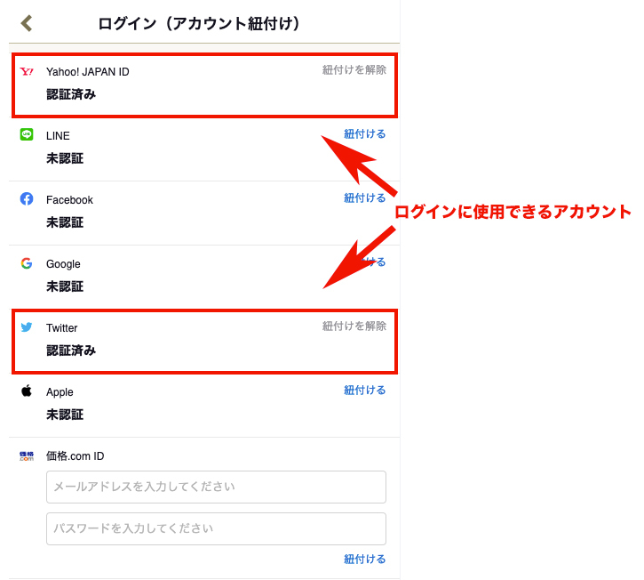 食べログの認証方法を変更するには？