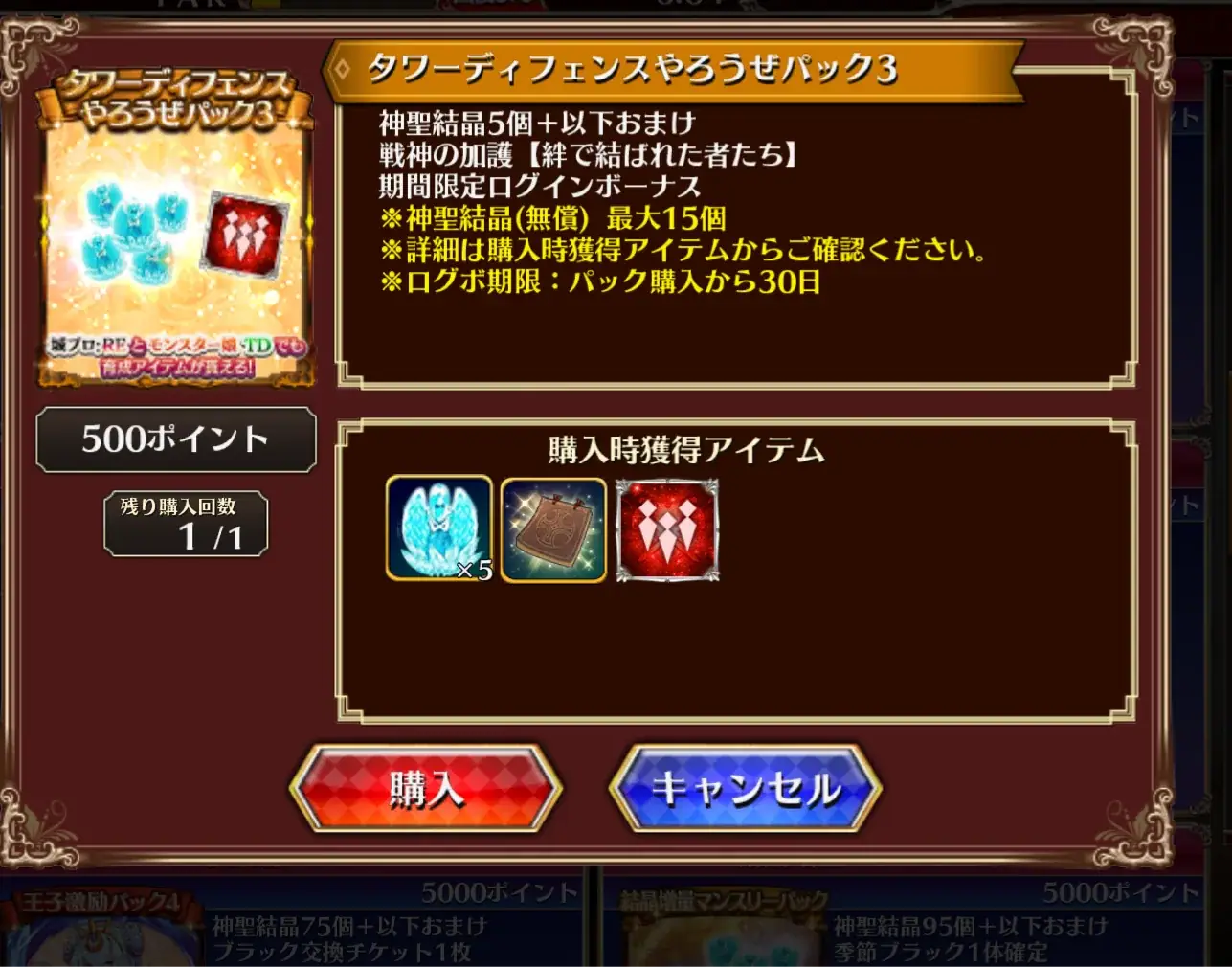 周年チケットで「ぬりかべカゴメ」をゲット！課金限定加護はぶっ壊れ！？の参考画像 - わんにゃんランド - アイギス攻略まとめ