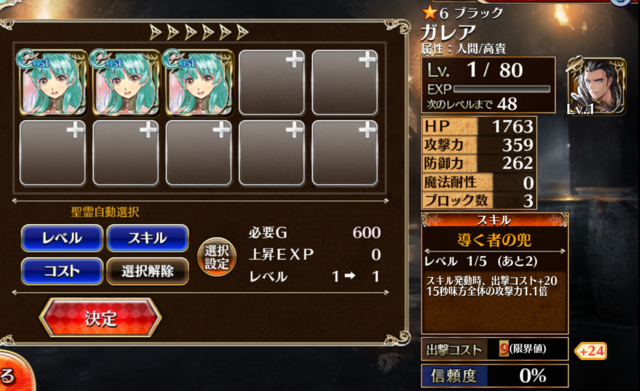 コスト役ガレアは交換する価値ある？の参考画像 - わんにゃんランド - アイギス攻略まとめ