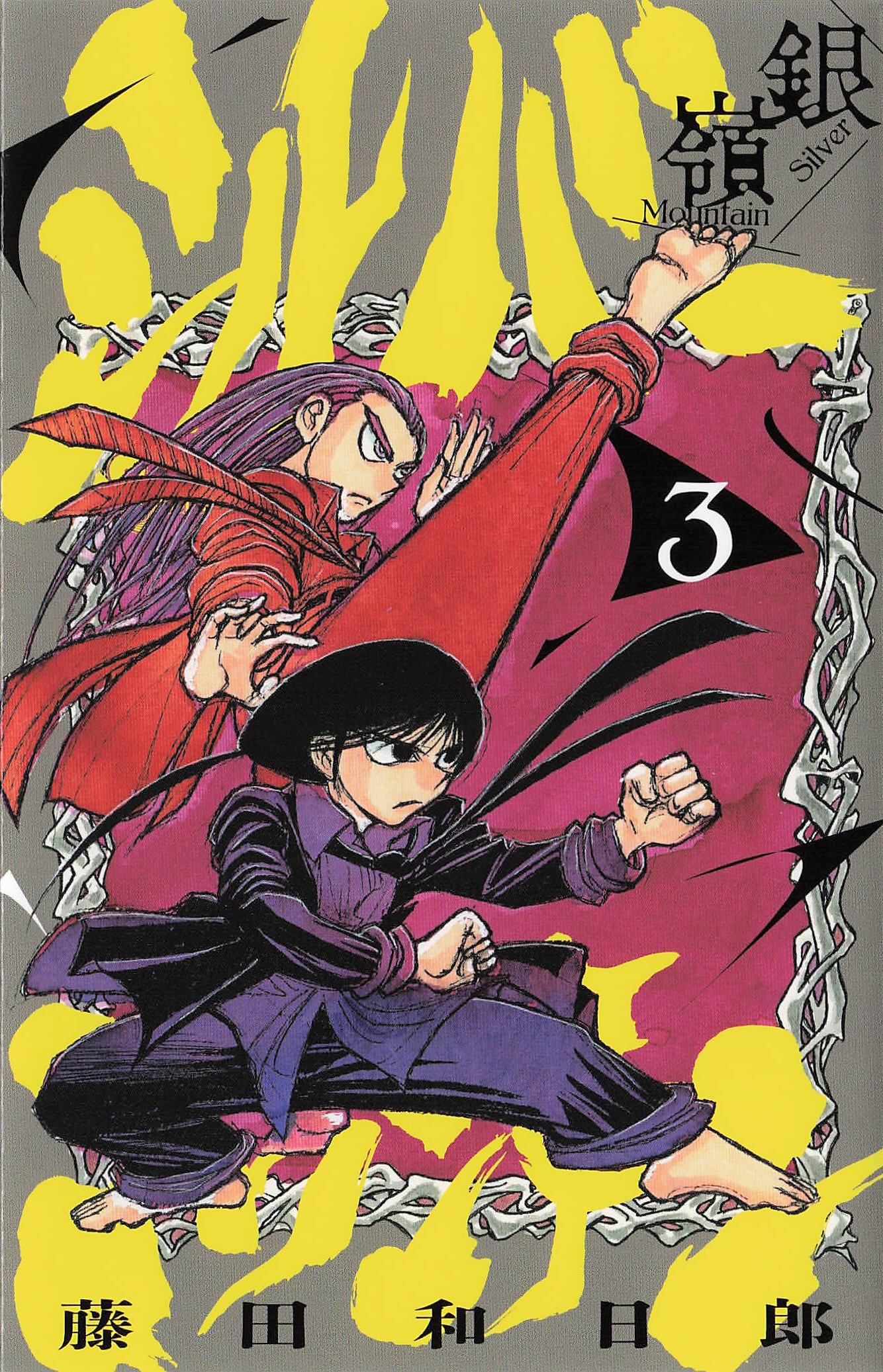 シルバーマウンテン - 3