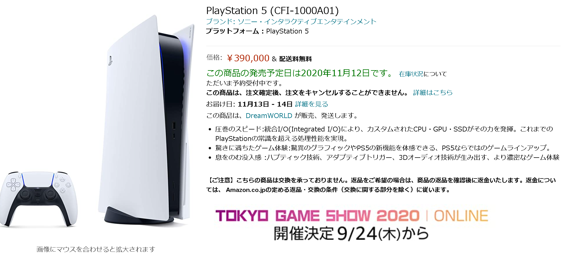 「プレイステーション5」Amazon価格が一時期50万円まで高騰！間違えて買うなよ・・・ : ゲームかなー速