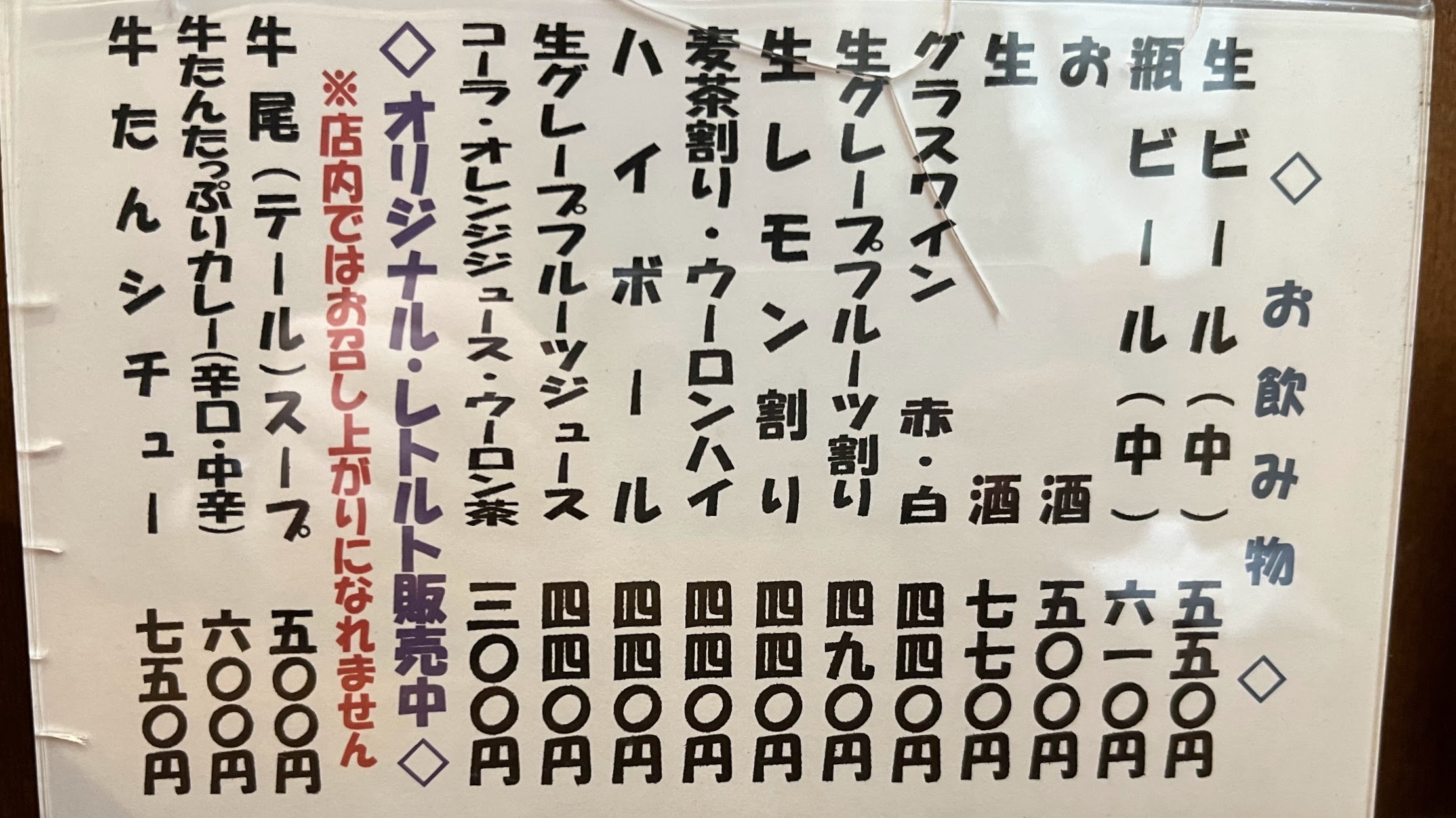 ミューザ川崎・杉作 ドリンクメニュー(2024年4月)