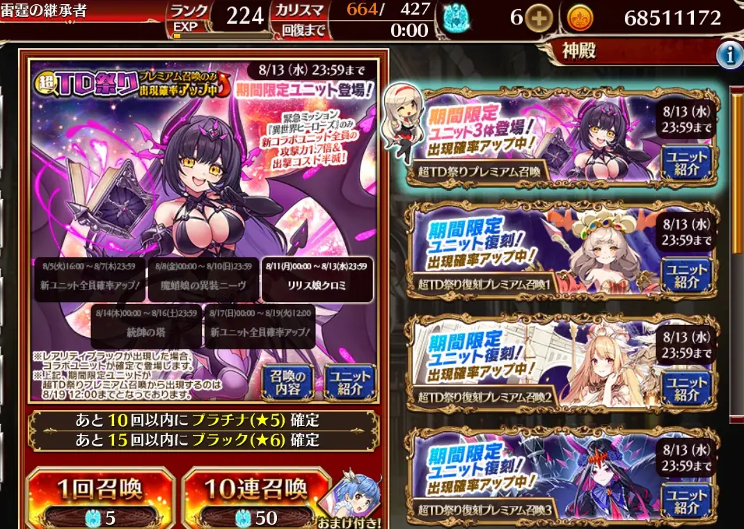 TD祭り最高！無料10連チケと豪華パックで王子たちがお祭り騒ぎ！狙いのキャラは引けたのか！？の参考画像 - わんにゃんランド - アイギス攻略まとめ