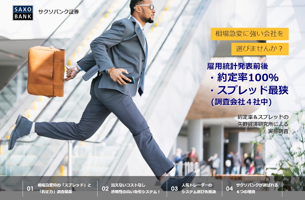 サクソバンク、口座開設ページ