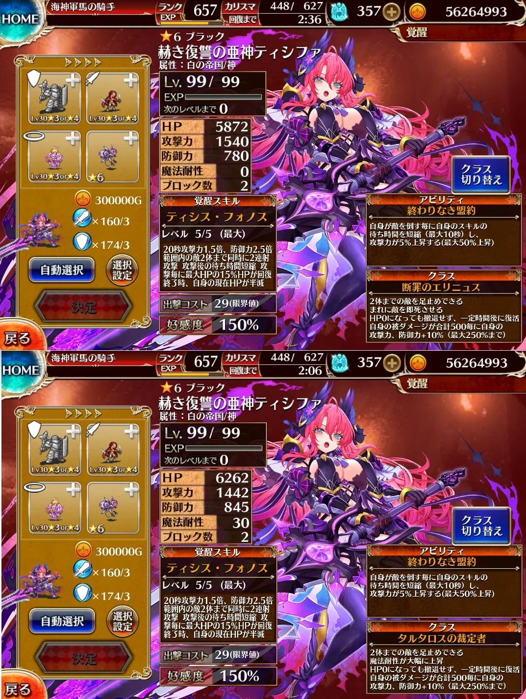 新帝国「赫き復讐の亜神ティシファ」登場！火力と硬さを兼ね備えた叡智な亜神の参考画像 - わんにゃんランド - アイギス攻略まとめ