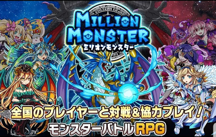 ミリモン モンスターを育てて戦うゲームをやってみたレビュー じゅとログ 攻略 情報と進捗日記