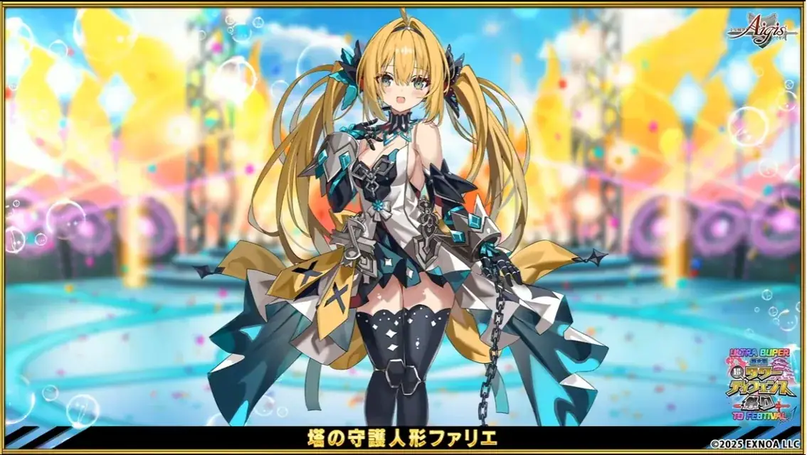 超TD祭り2025！アイギス新キャラ情報と豪華パックが続々ギス！の参考画像 - わんにゃんランド - アイギス攻略まとめ