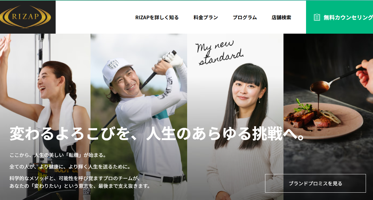 ライザップ 公式サイトの画面