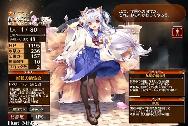 帝国の守護獣キュウビ様。実は食いしん坊な愛され毛玉だった！？の参考画像 - わんにゃんランド - アイギス攻略まとめ