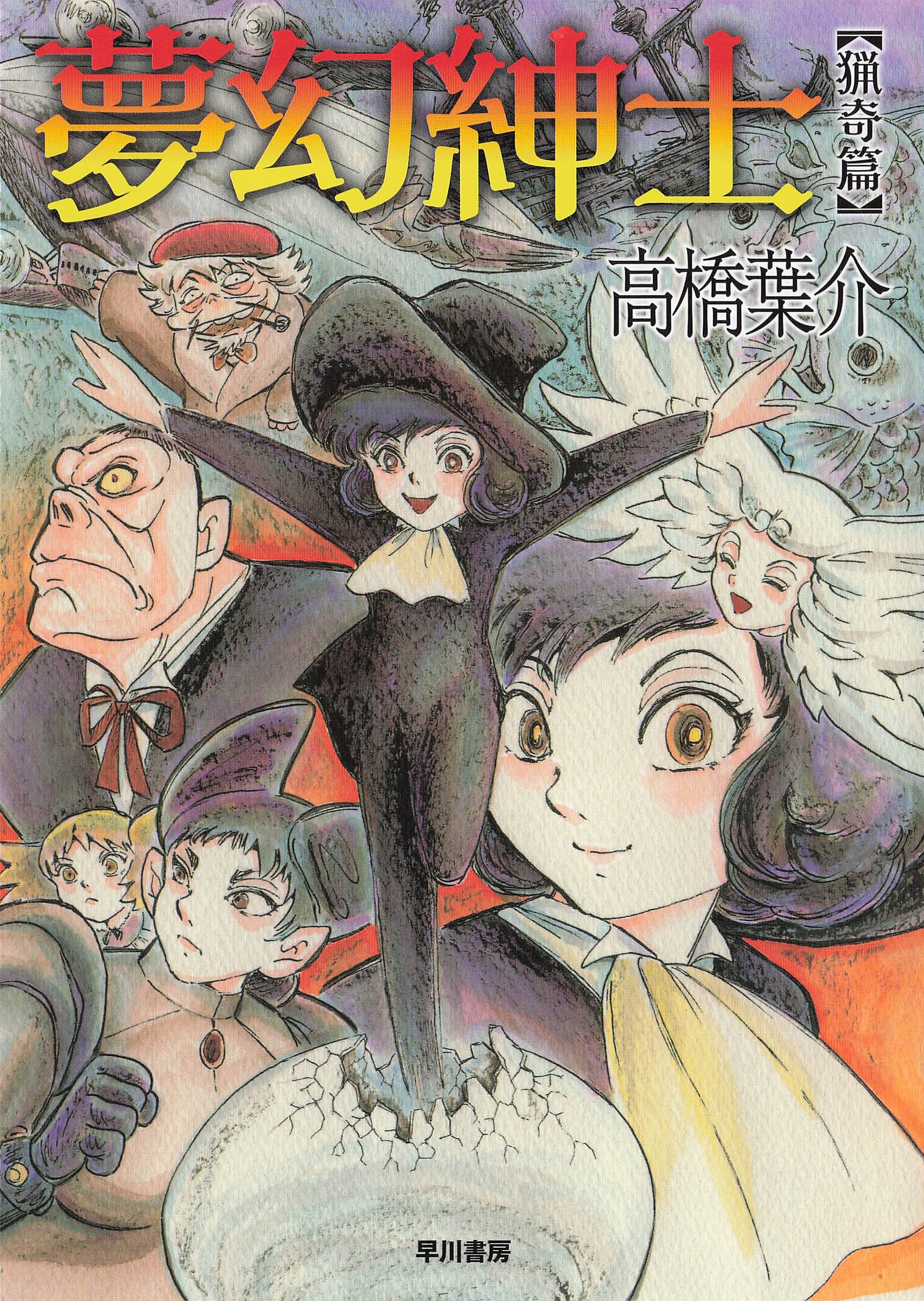 夢幻紳士【猟奇篇】