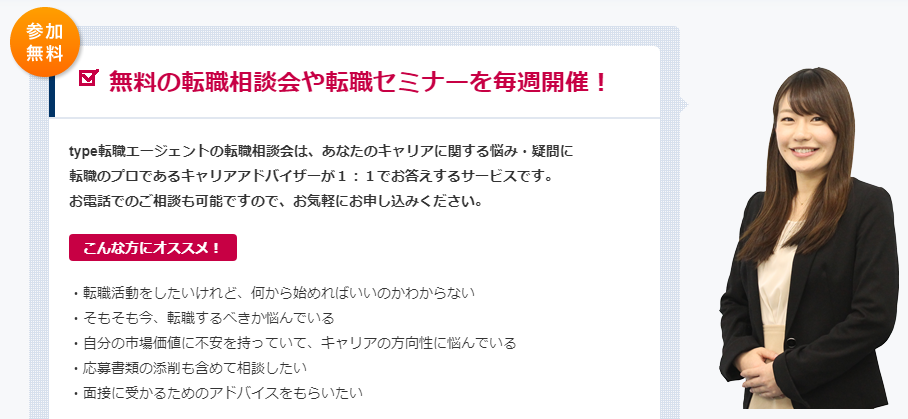 Type転職エージェント って実際どう 気になる悪い評判と全注意点 Career Picks