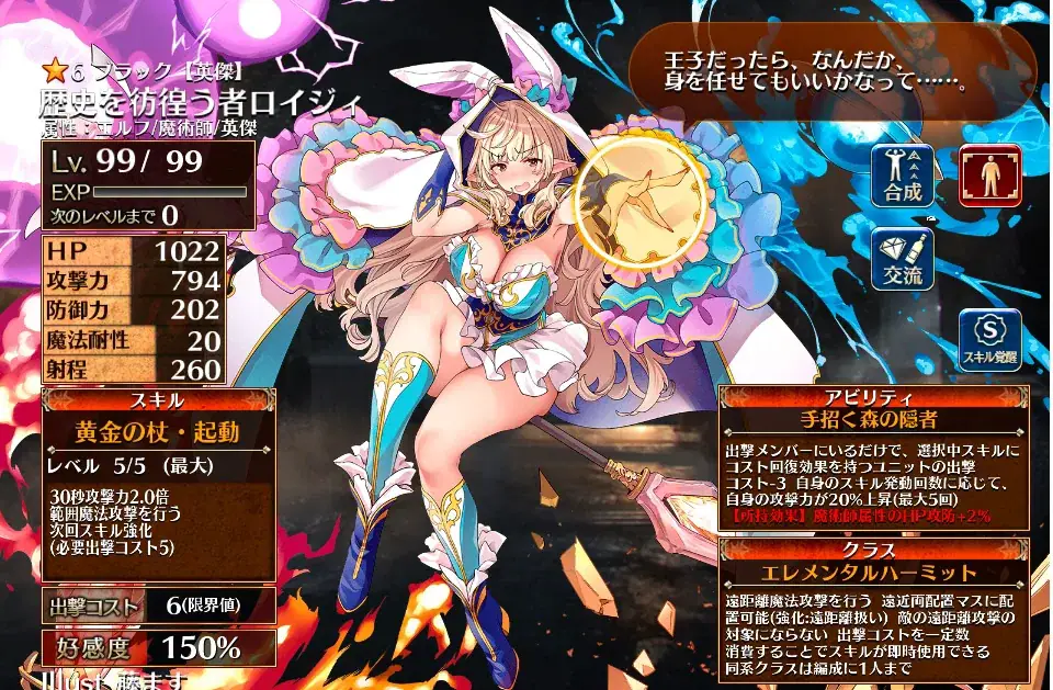 新英傑「歴史を彷徨う者ロイジィ」のぶっ壊れ性能に王子の脳が溶ける！の参考画像 - わんにゃんランド - アイギス攻略まとめ