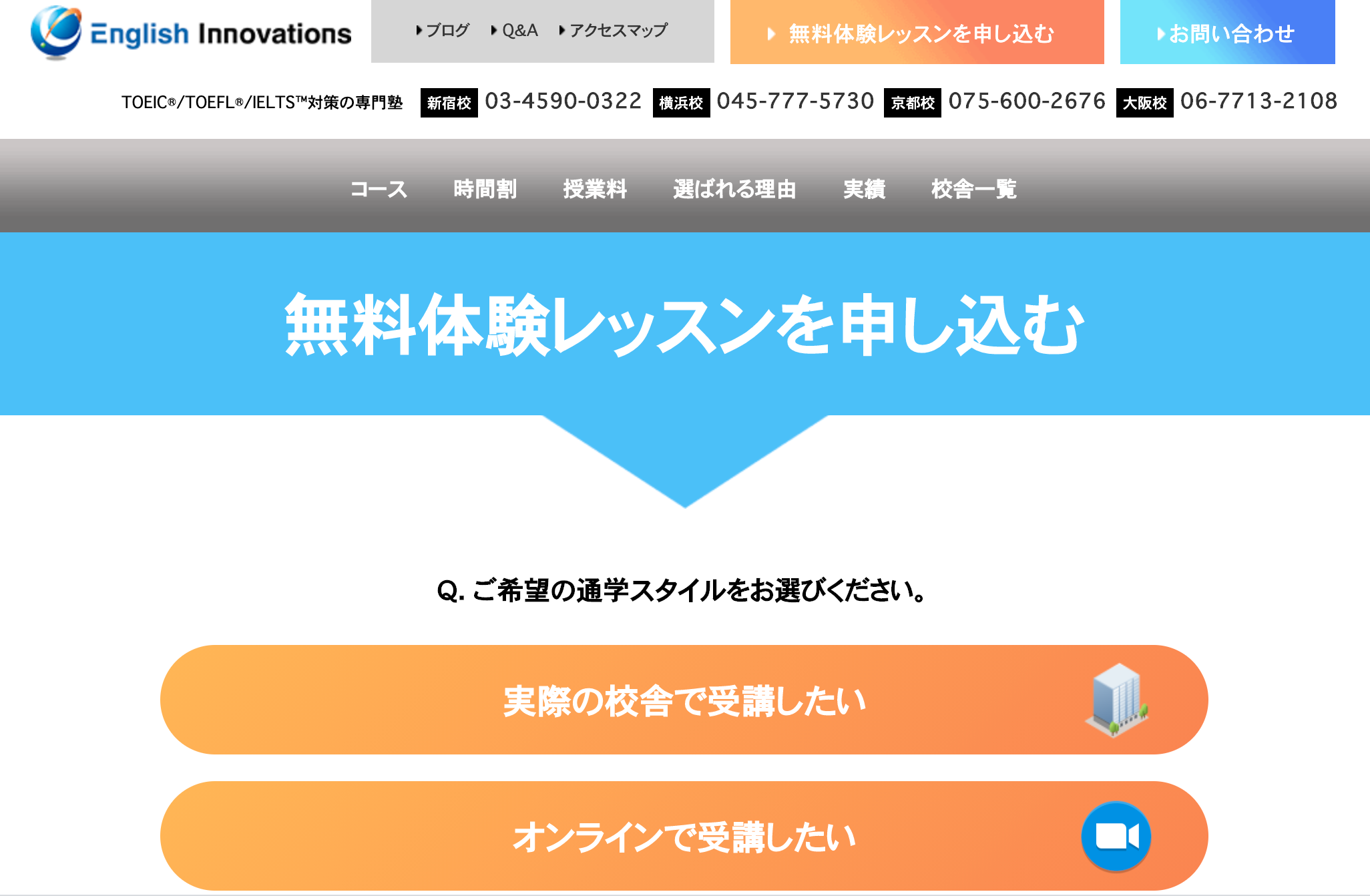 イングリッシュイノベーションズ無料体験への申し込みの流れ