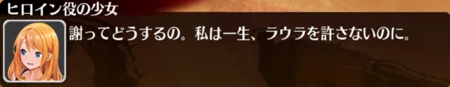 ラウラの曇らせ卒業式の参考画像 - わんにゃんランド - アイギス攻略まとめ