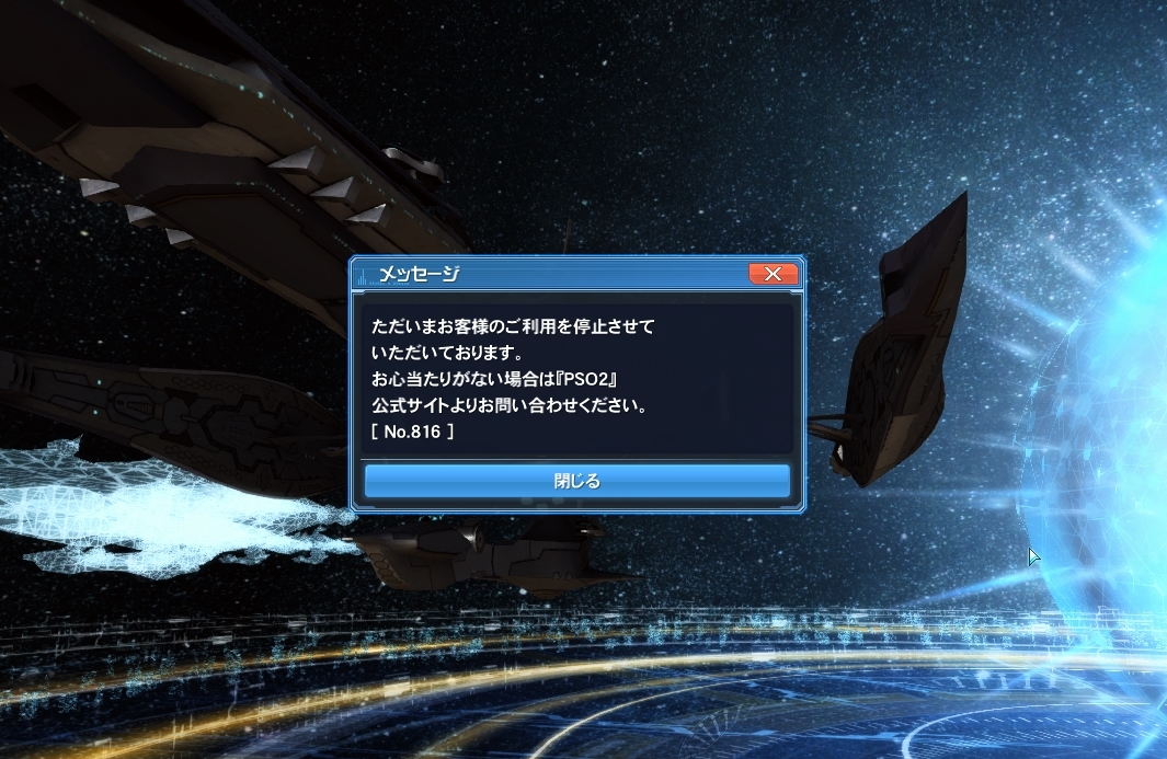 【PSO2悲報】業者を利用した臣さんBANされ発狂