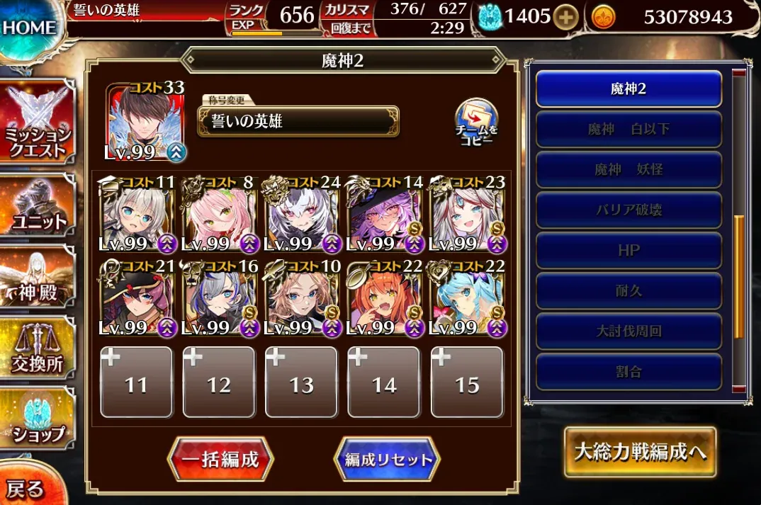 アモン＆キメリエスW魔神が常設化！攻略編成を語ろうの参考画像 - わんにゃんランド - アイギス攻略まとめ