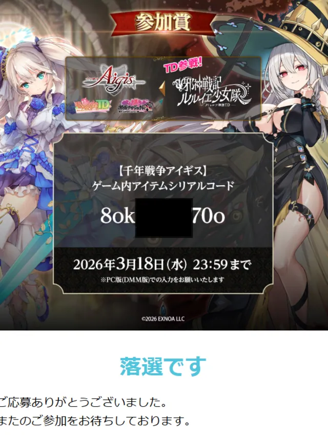 アイギスの妹分が登場!?新作TD邪神戦記ルルイエ発表でTD祭りに新たな勢力かの参考画像 - わんにゃんランド - アイギス攻略まとめ